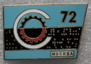 Москва-72