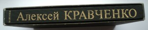 Алексей Кравченко 1986г.