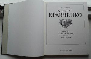 Алексей Кравченко 1986г.