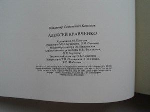 Алексей Кравченко 1986г.