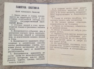 Билет охотника 30-ых годов