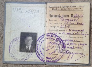 Билет охотника 30-ых годов