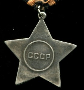 Слава 3 ст №49520