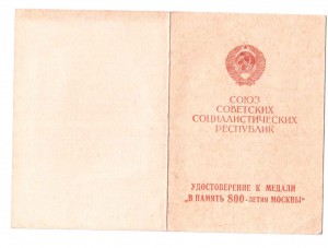 800 летие Москвы.