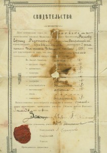 Свидетельство казака. Сургучевая печать.