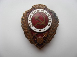Отличный сапер МТХ