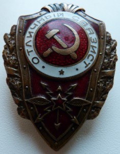 ОТЛИЧНЫЙ СВЯЗИСТ