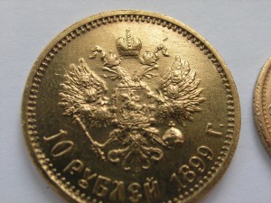 10 рублей 1899 г. и 5 рублей 1899 г.