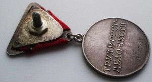 Трудовое отличие-МОНЕТНЫЙ ДВОР-№ 27ххх-треуголка