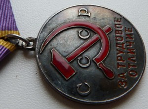 Тр ОТЛИЧИЕ № 6333