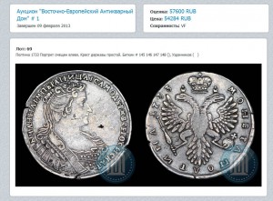 Полтина 1733 с ГИМ+1763