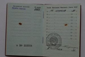 "Дружба народов" № 6663 + ОК.