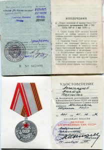 Ордена и документы Александрова