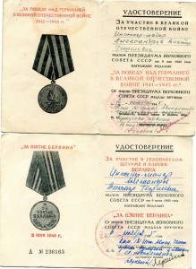 Ордена и документы Александрова