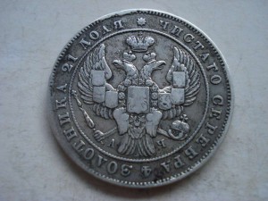 1 рубль 1842г.А.Ч