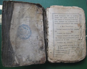 Молитвенник полковой.
