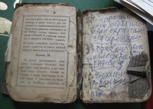 Молитвенник полковой.