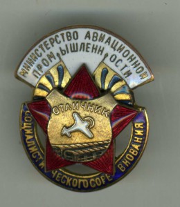 ОСС Министерства Авиационной промышленности № 11626