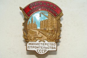 ОСС Министерства строительства СССР № 5416