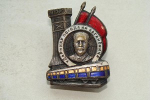 Ударнику похода им. Кагановича