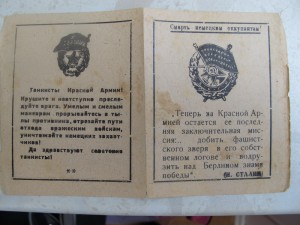 Кр.Звезда+ОВ-2+Сталинград +благдарность