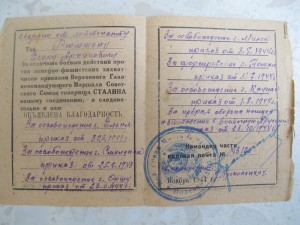 Кр.Звезда+ОВ-2+Сталинград +благдарность