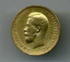 10 рублей 1900 г Отличная