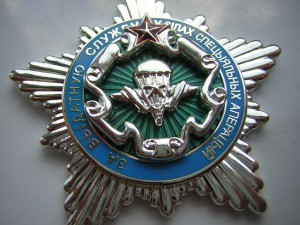 За отл.службу в силах спецопераций 1и2ст(Беларусь)___офицеры