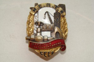 Отличный сантехмонтажник М.С.П.Т.И.