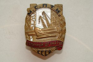 Отличный штукатур М.С.П.Т.И.