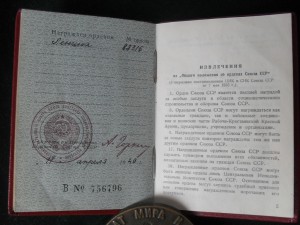 Док. на орден Ленина.1949г.