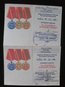 Док.За отличие в военной службе.2 и 3ст.