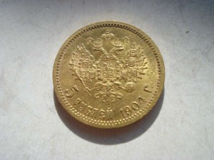 5 рублей 1904г.А.Р