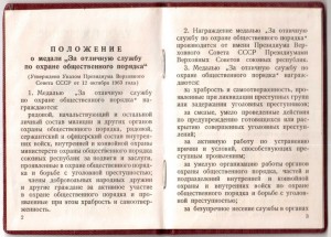 Док. к медали За ООП ПВС Лавийская ССР.1968г.