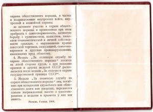 Док. к медали За ООП ПВС Лавийская ССР.1968г.