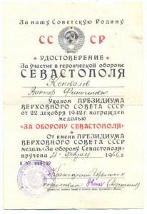 Севастополь 1968г