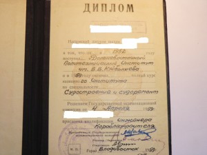 Ромб Кораблестроительный факультет ДВПИ+диплом