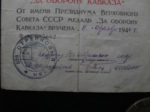 Док.За Кавказ.Подпись Командир 526-ого стрел.полка Бабаян.