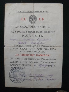 Док.За Кавказ.Подпись Командир 526-ого стрел.полка Бабаян.