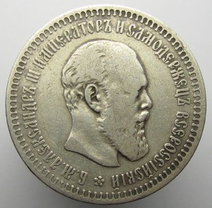 50 копеек 1893