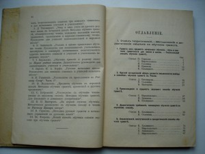Обучение грамоте 1911г.