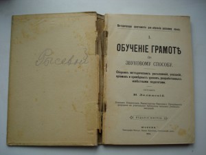 Обучение грамоте 1911г.