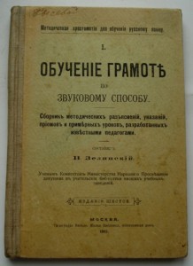 Обучение грамоте 1911г.