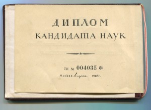 Кандидат Технических Наук 1944 год