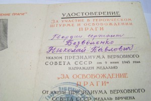 Прага,Берлин,ЗПНГ подпись ГСС Шульженко