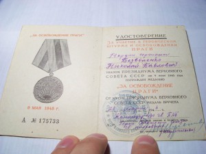 Прага,Берлин,ЗПНГ подпись ГСС Шульженко