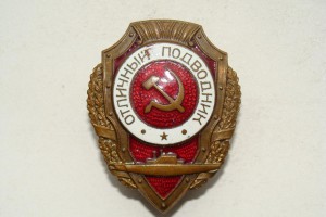 ОТЛИЧНЫЙ ПОДВОДНИК
