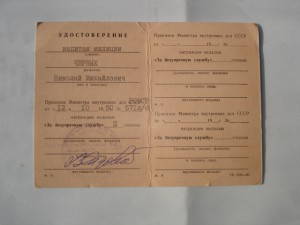Док на 10 лет выслуги  1990 г.!!!