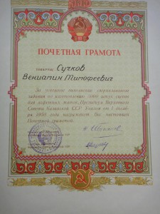 Грамота ПВС КазССР