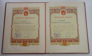 Грамота ПВС КазССР